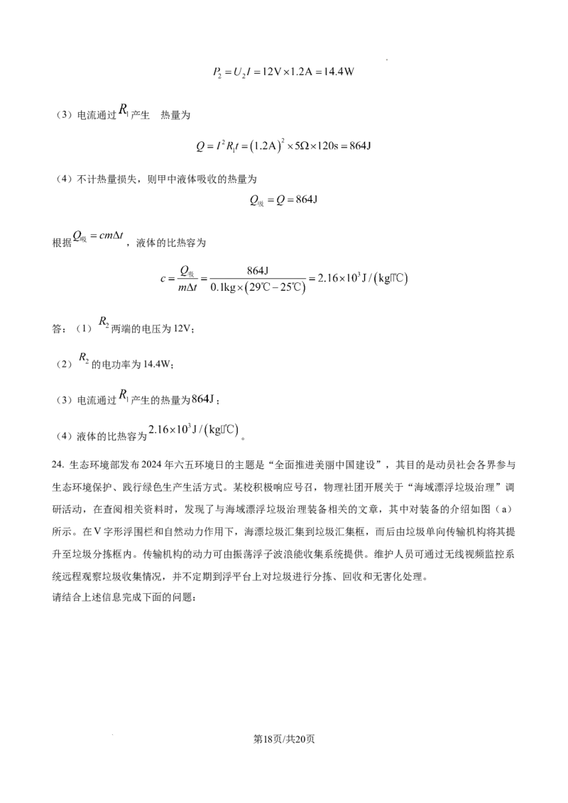 精品解析：2024年辽宁省中考物理试题（解析版）_4.2015-2025年中考物理_2.物理中考真题2015-2024年_2024中考物理真题_精品解析：2024年辽宁省中考物理试题