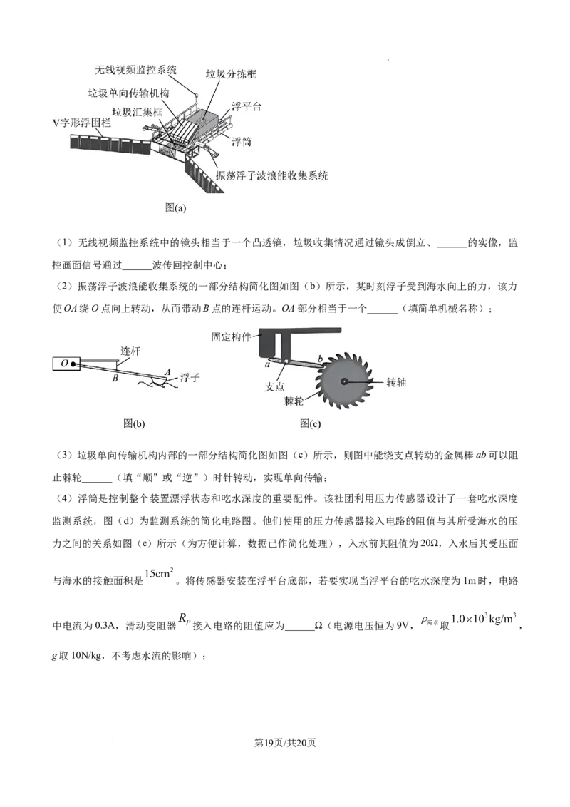 精品解析：2024年辽宁省中考物理试题（解析版）_4.2015-2025年中考物理_2.物理中考真题2015-2024年_2024中考物理真题_精品解析：2024年辽宁省中考物理试题