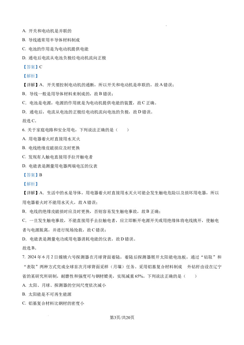 精品解析：2024年辽宁省中考物理试题（解析版）_4.2015-2025年中考物理_2.物理中考真题2015-2024年_2024中考物理真题_精品解析：2024年辽宁省中考物理试题
