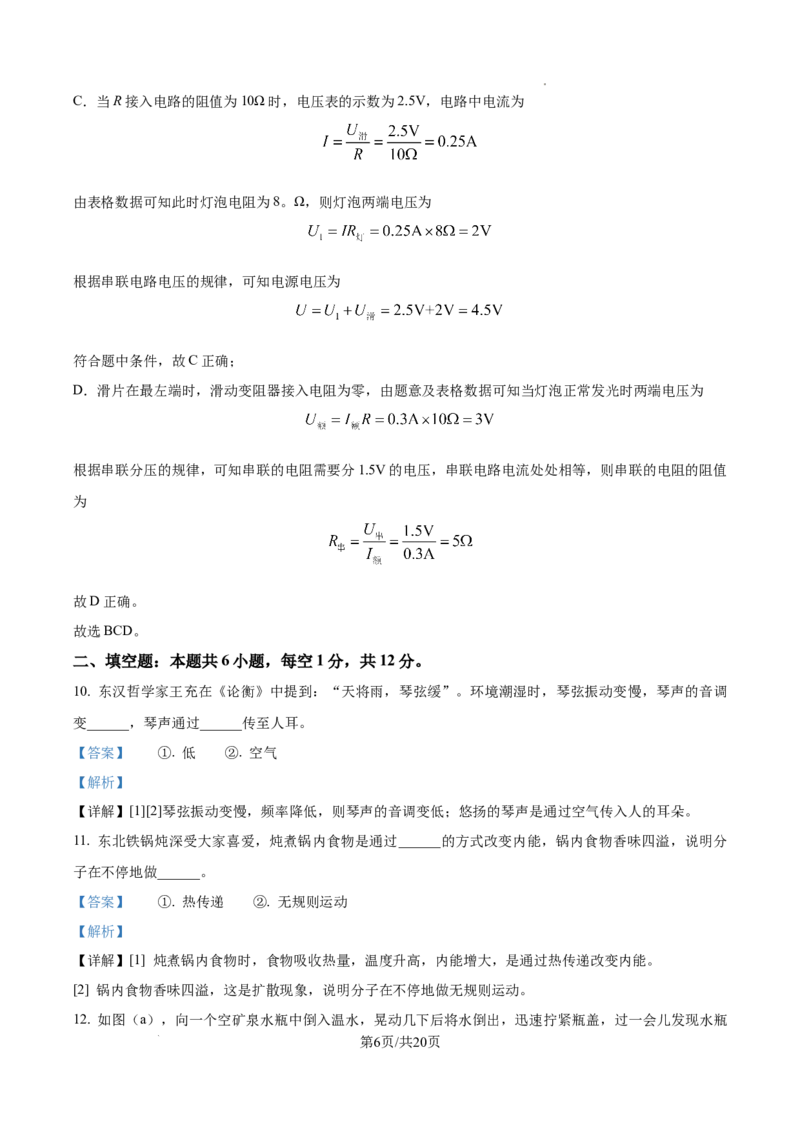 精品解析：2024年辽宁省中考物理试题（解析版）_4.2015-2025年中考物理_2.物理中考真题2015-2024年_2024中考物理真题_精品解析：2024年辽宁省中考物理试题