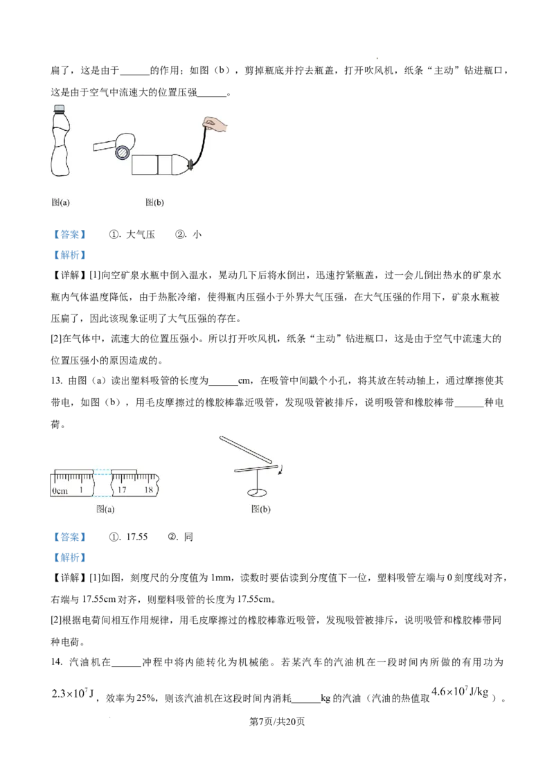 精品解析：2024年辽宁省中考物理试题（解析版）_4.2015-2025年中考物理_2.物理中考真题2015-2024年_2024中考物理真题_精品解析：2024年辽宁省中考物理试题