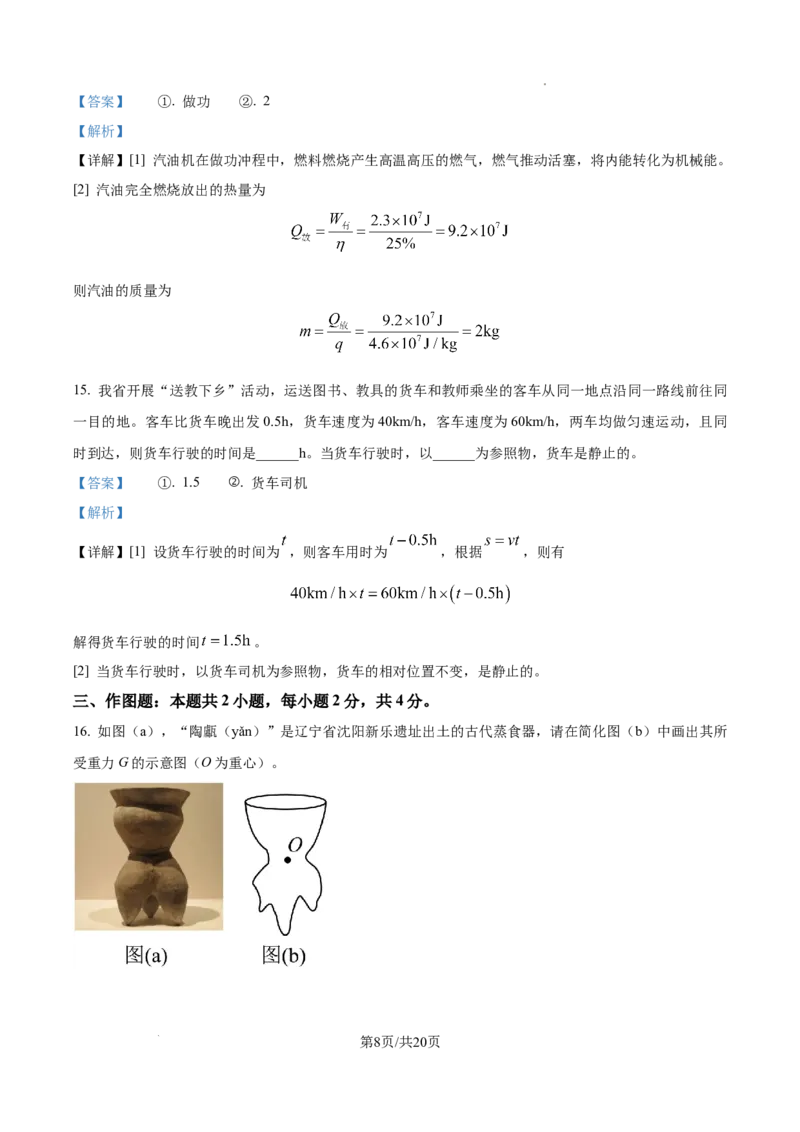 精品解析：2024年辽宁省中考物理试题（解析版）_4.2015-2025年中考物理_2.物理中考真题2015-2024年_2024中考物理真题_精品解析：2024年辽宁省中考物理试题