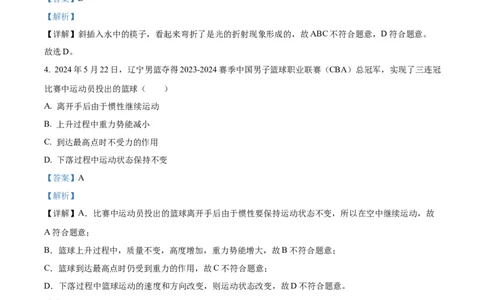 精品解析：2024年辽宁省中考物理试题（解析版）_4.2015-2025年中考物理_2.物理中考真题2015-2024年_2024中考物理真题_精品解析：2024年辽宁省中考物理试题
