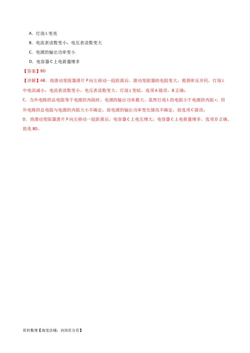 考点巩固卷63电路的动态分析（解析版）_新高考复习资料_2024新高考复习资料_一轮复习资料_完2024年高考物理一轮复习考点通关卷（新高考通用）_考点巩固卷_电磁部分_2恒定电流