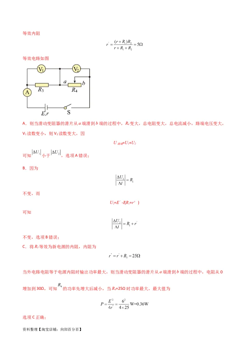 考点巩固卷63电路的动态分析（解析版）_新高考复习资料_2024新高考复习资料_一轮复习资料_完2024年高考物理一轮复习考点通关卷（新高考通用）_考点巩固卷_电磁部分_2恒定电流
