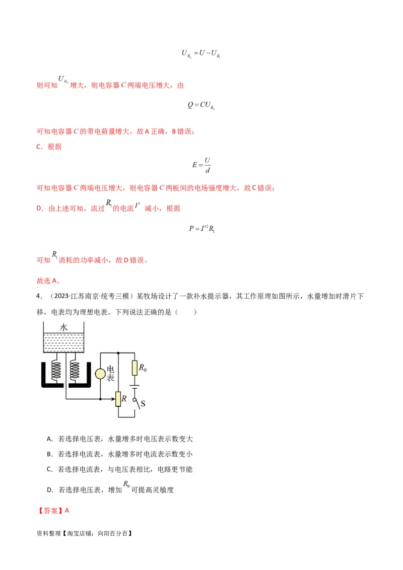 考点巩固卷63电路的动态分析（解析版）_新高考复习资料_2024新高考复习资料_一轮复习资料_完2024年高考物理一轮复习考点通关卷（新高考通用）_考点巩固卷_电磁部分_2恒定电流