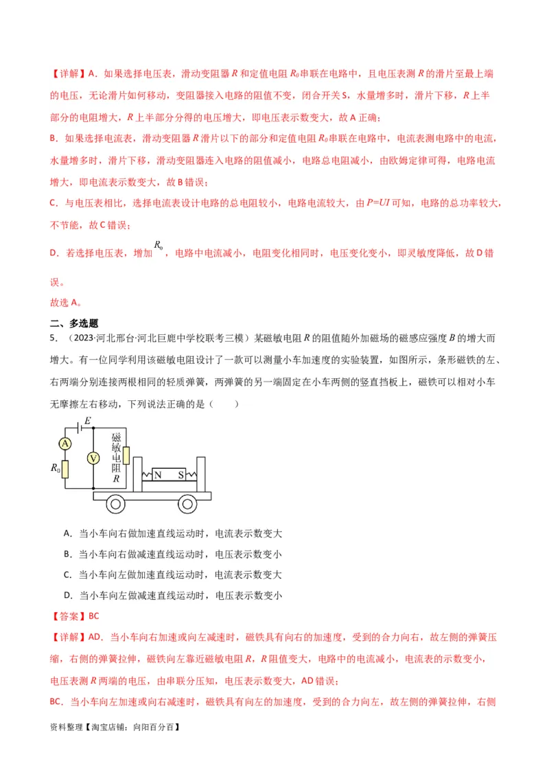 考点巩固卷63电路的动态分析（解析版）_新高考复习资料_2024新高考复习资料_一轮复习资料_完2024年高考物理一轮复习考点通关卷（新高考通用）_考点巩固卷_电磁部分_2恒定电流