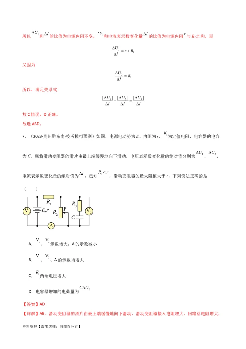 考点巩固卷63电路的动态分析（解析版）_新高考复习资料_2024新高考复习资料_一轮复习资料_完2024年高考物理一轮复习考点通关卷（新高考通用）_考点巩固卷_电磁部分_2恒定电流