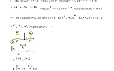 考点巩固卷63电路的动态分析（解析版）_新高考复习资料_2024新高考复习资料_一轮复习资料_完2024年高考物理一轮复习考点通关卷（新高考通用）_考点巩固卷_电磁部分_2恒定电流