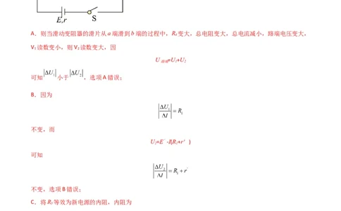 考点巩固卷63电路的动态分析（解析版）_新高考复习资料_2024新高考复习资料_一轮复习资料_完2024年高考物理一轮复习考点通关卷（新高考通用）_考点巩固卷_电磁部分_2恒定电流