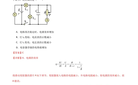 考点巩固卷63电路的动态分析（解析版）_新高考复习资料_2024新高考复习资料_一轮复习资料_完2024年高考物理一轮复习考点通关卷（新高考通用）_考点巩固卷_电磁部分_2恒定电流