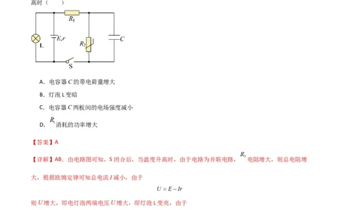 考点巩固卷63电路的动态分析（解析版）_新高考复习资料_2024新高考复习资料_一轮复习资料_完2024年高考物理一轮复习考点通关卷（新高考通用）_考点巩固卷_电磁部分_2恒定电流