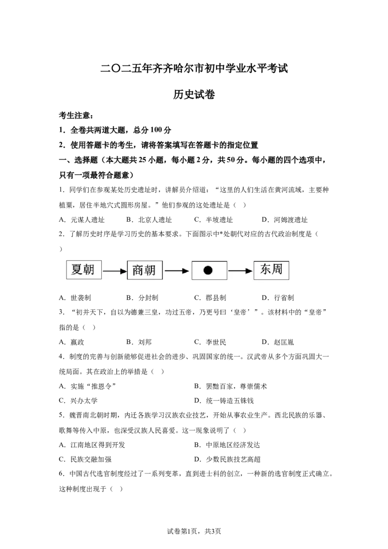 2025年黑龙江省齐齐哈尔市中考历史真题-A4答案卷尾_6.2015-2025年中考历史_6.2025各省市历史_黑龙江