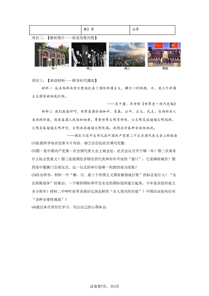 2025年黑龙江省齐齐哈尔市中考历史真题-A4答案卷尾_6.2015-2025年中考历史_6.2025各省市历史_黑龙江