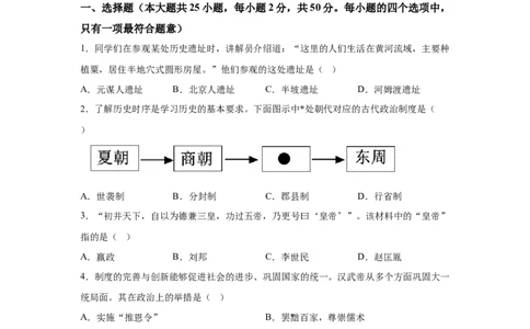 2025年黑龙江省齐齐哈尔市中考历史真题-A4答案卷尾_6.2015-2025年中考历史_6.2025各省市历史_黑龙江