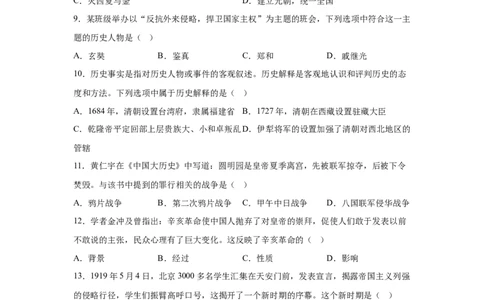 2025年黑龙江省齐齐哈尔市中考历史真题-A4答案卷尾_6.2015-2025年中考历史_6.2025各省市历史_黑龙江