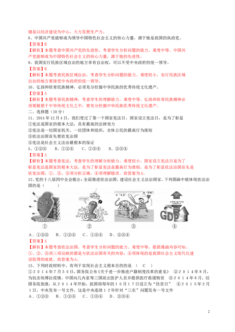 山东省荷泽市2015年中考政治真题试题（含解析）_7.2015-2025年中考道法_2.政治中考真题2015-2024年_2015年全国中考政治113份