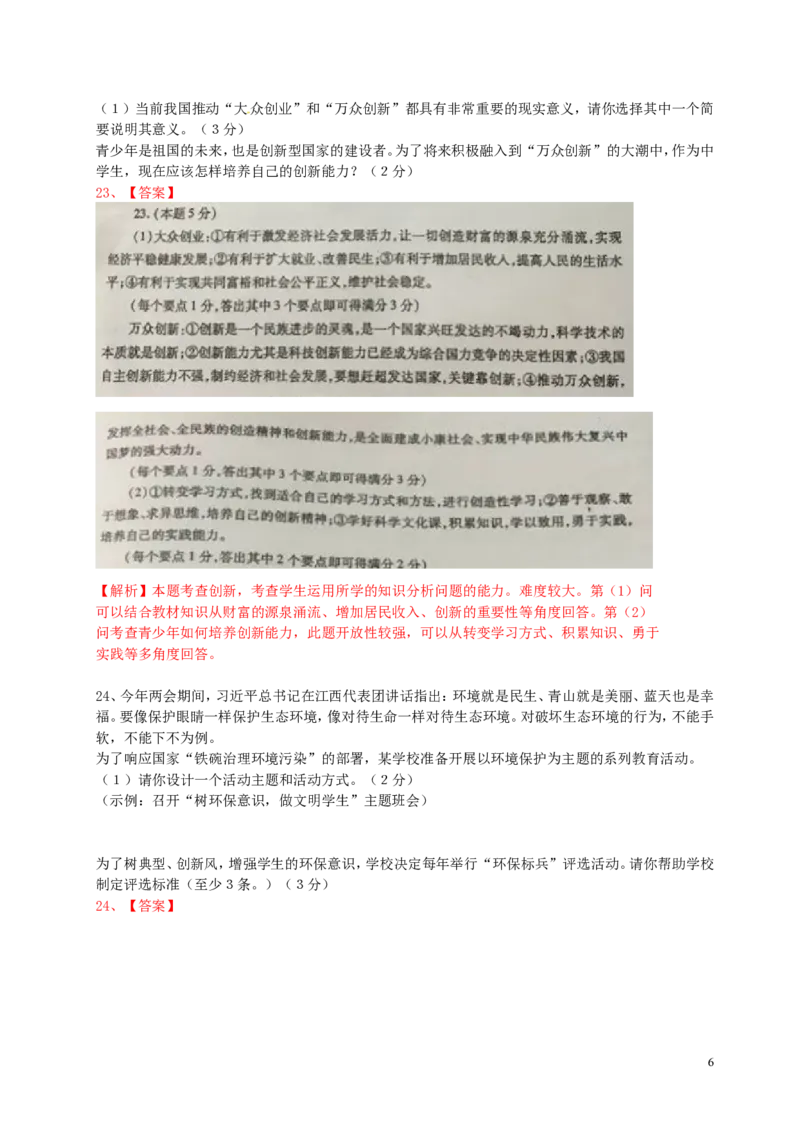 山东省荷泽市2015年中考政治真题试题（含解析）_7.2015-2025年中考道法_2.政治中考真题2015-2024年_2015年全国中考政治113份