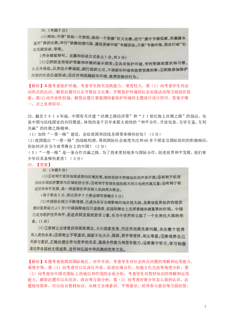 山东省荷泽市2015年中考政治真题试题（含解析）_7.2015-2025年中考道法_2.政治中考真题2015-2024年_2015年全国中考政治113份