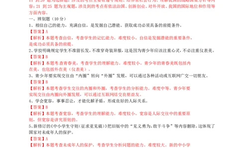 山东省荷泽市2015年中考政治真题试题（含解析）_7.2015-2025年中考道法_2.政治中考真题2015-2024年_2015年全国中考政治113份