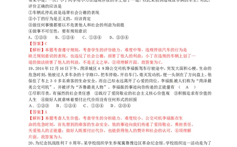 山东省荷泽市2015年中考政治真题试题（含解析）_7.2015-2025年中考道法_2.政治中考真题2015-2024年_2015年全国中考政治113份