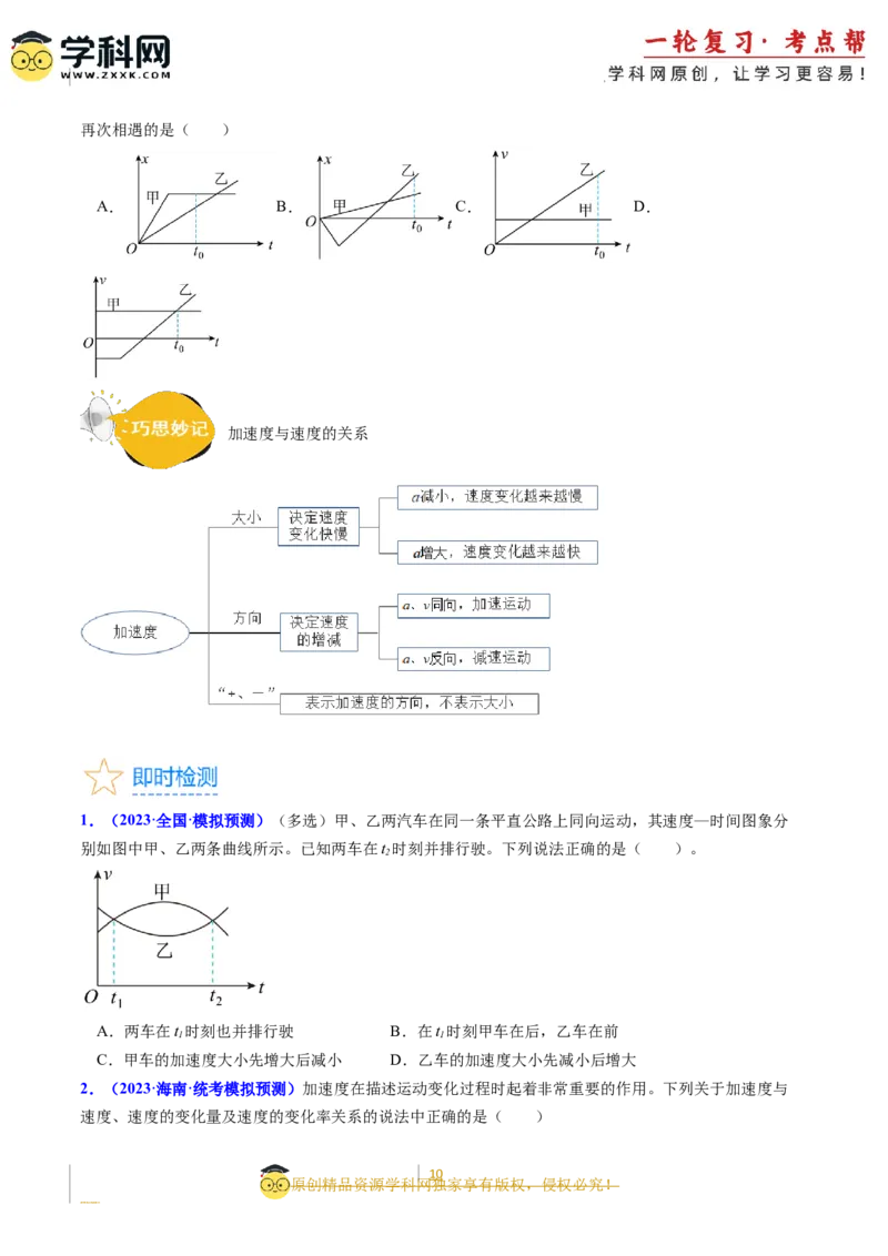 考点01运动的描述（核心考点精讲精练）-备战2024年高考物理一轮复习考点帮（新高考专用）（原卷版）_新高考复习资料_2024新高考复习资料_一轮复习资料