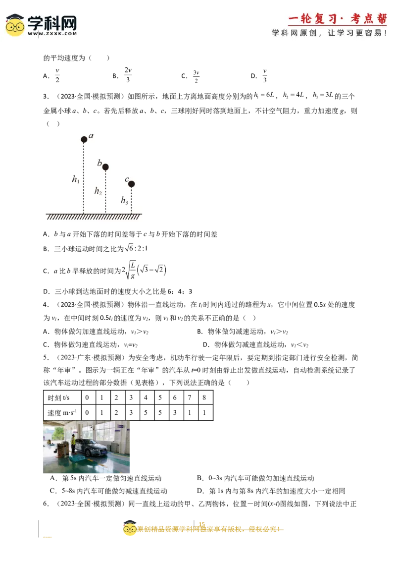 考点01运动的描述（核心考点精讲精练）-备战2024年高考物理一轮复习考点帮（新高考专用）（原卷版）_新高考复习资料_2024新高考复习资料_一轮复习资料