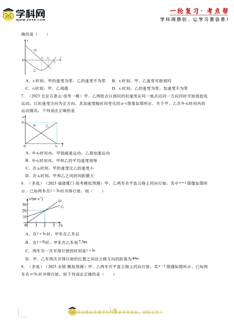 考点01运动的描述（核心考点精讲精练）-备战2024年高考物理一轮复习考点帮（新高考专用）（原卷版）_新高考复习资料_2024新高考复习资料_一轮复习资料
