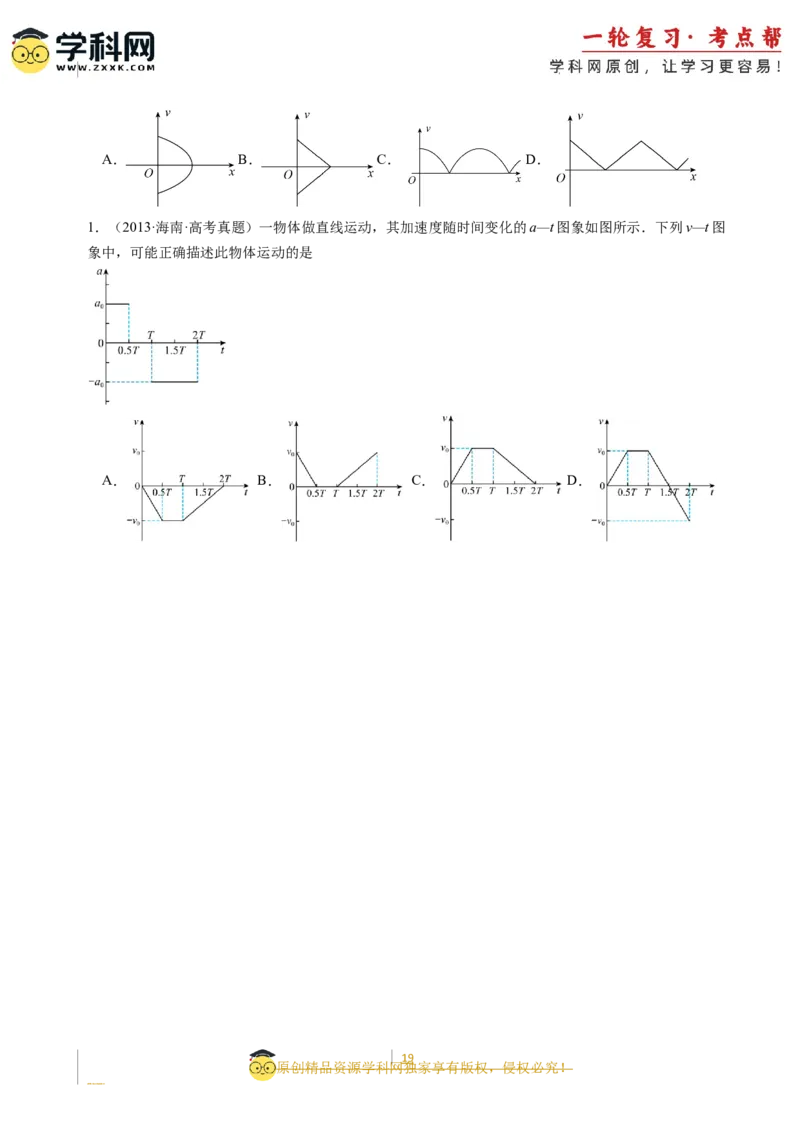 考点01运动的描述（核心考点精讲精练）-备战2024年高考物理一轮复习考点帮（新高考专用）（原卷版）_新高考复习资料_2024新高考复习资料_一轮复习资料