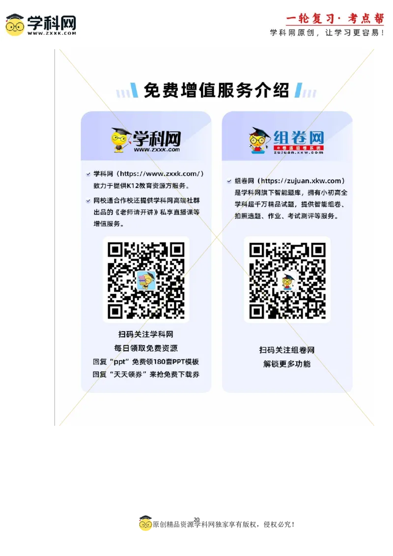 考点01运动的描述（核心考点精讲精练）-备战2024年高考物理一轮复习考点帮（新高考专用）（原卷版）_新高考复习资料_2024新高考复习资料_一轮复习资料