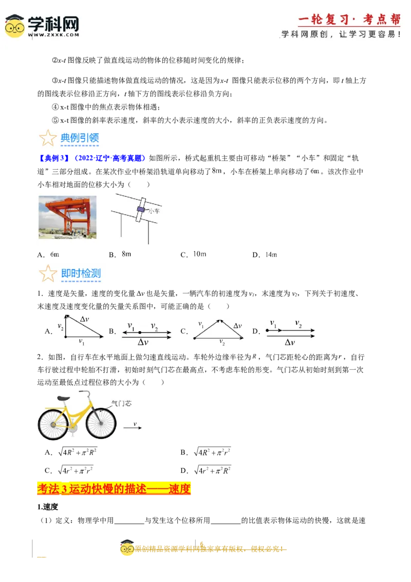 考点01运动的描述（核心考点精讲精练）-备战2024年高考物理一轮复习考点帮（新高考专用）（原卷版）_新高考复习资料_2024新高考复习资料_一轮复习资料