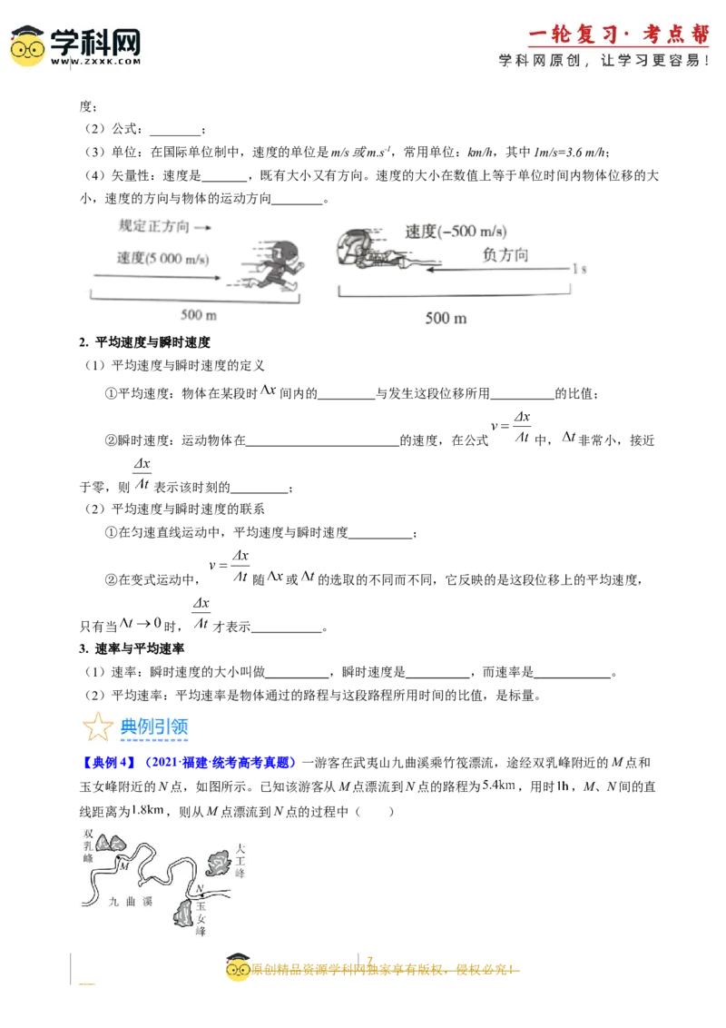 考点01运动的描述（核心考点精讲精练）-备战2024年高考物理一轮复习考点帮（新高考专用）（原卷版）_新高考复习资料_2024新高考复习资料_一轮复习资料