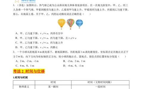 考点01运动的描述（核心考点精讲精练）-备战2024年高考物理一轮复习考点帮（新高考专用）（原卷版）_新高考复习资料_2024新高考复习资料_一轮复习资料