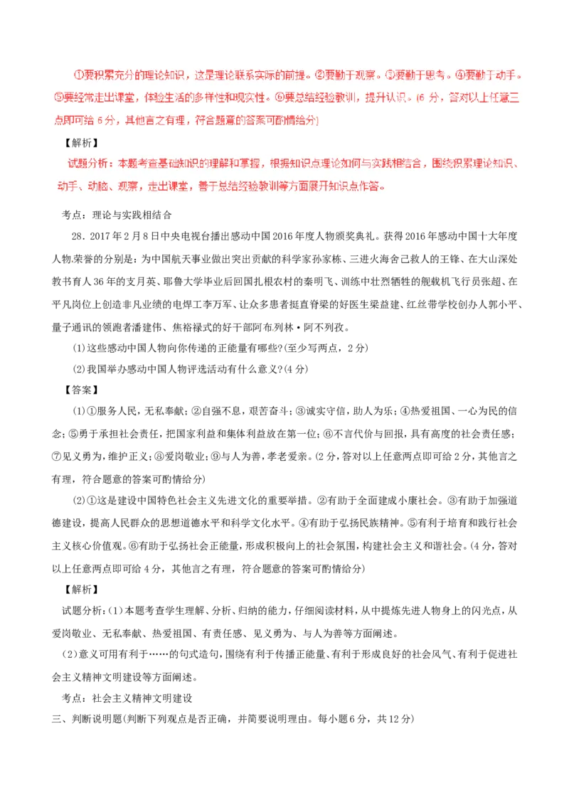 湖南省衡阳市2017年中考政治真题试题（含解析）_7.2015-2025年中考道法_2.政治中考真题2015-2024年_2017年全国中考政治129份