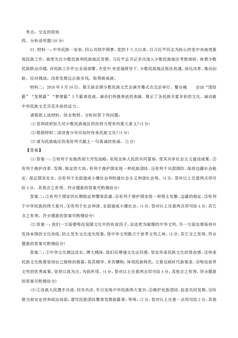 湖南省衡阳市2017年中考政治真题试题（含解析）_7.2015-2025年中考道法_2.政治中考真题2015-2024年_2017年全国中考政治129份