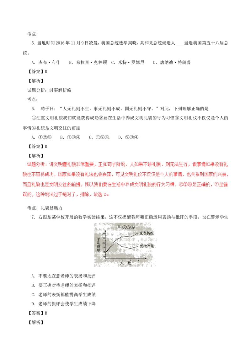 湖南省衡阳市2017年中考政治真题试题（含解析）_7.2015-2025年中考道法_2.政治中考真题2015-2024年_2017年全国中考政治129份