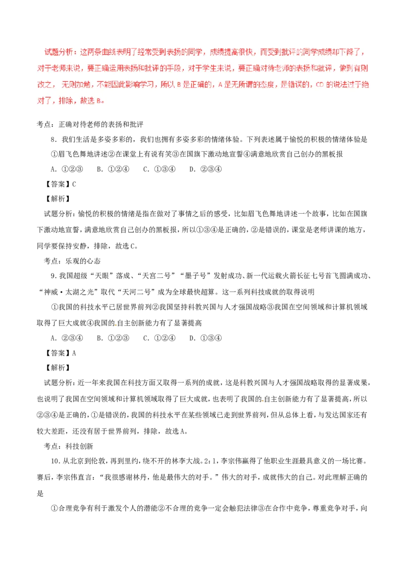 湖南省衡阳市2017年中考政治真题试题（含解析）_7.2015-2025年中考道法_2.政治中考真题2015-2024年_2017年全国中考政治129份