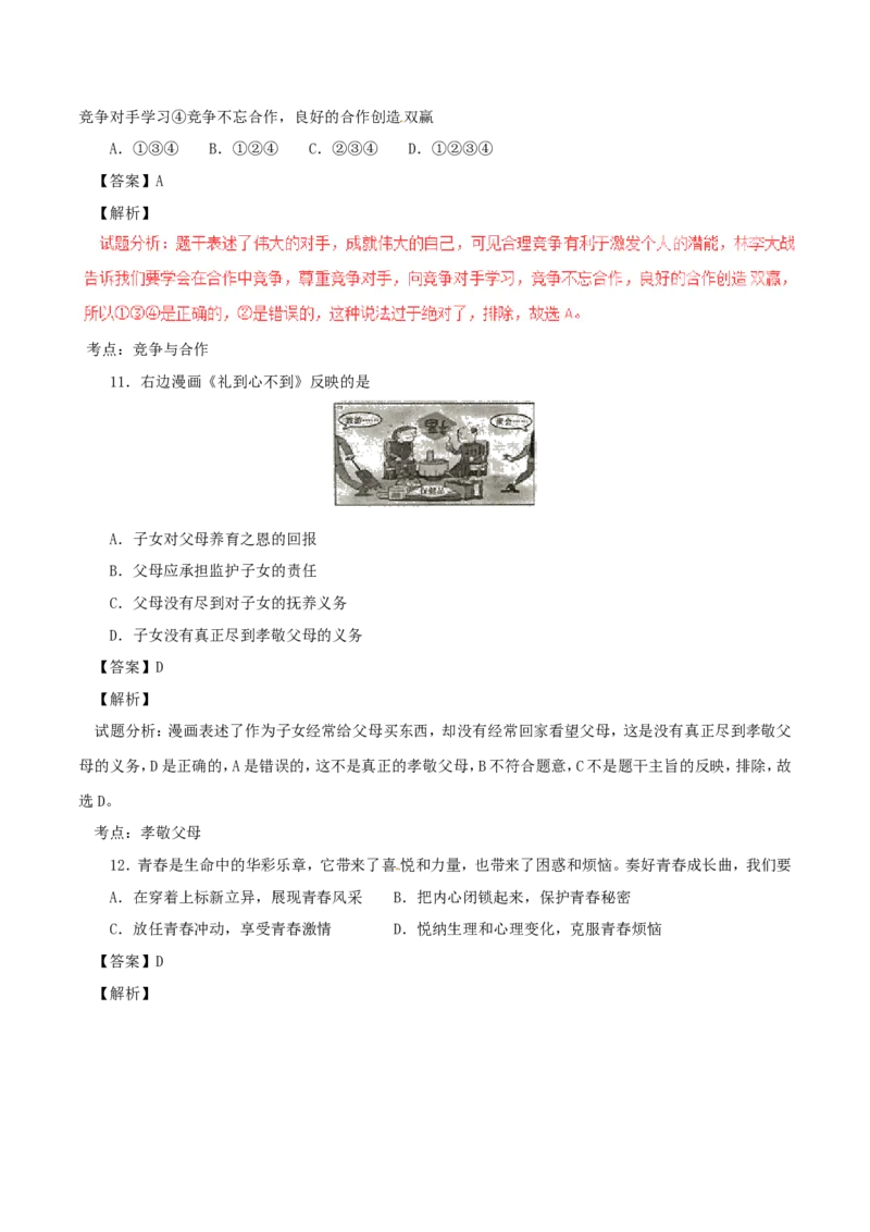 湖南省衡阳市2017年中考政治真题试题（含解析）_7.2015-2025年中考道法_2.政治中考真题2015-2024年_2017年全国中考政治129份