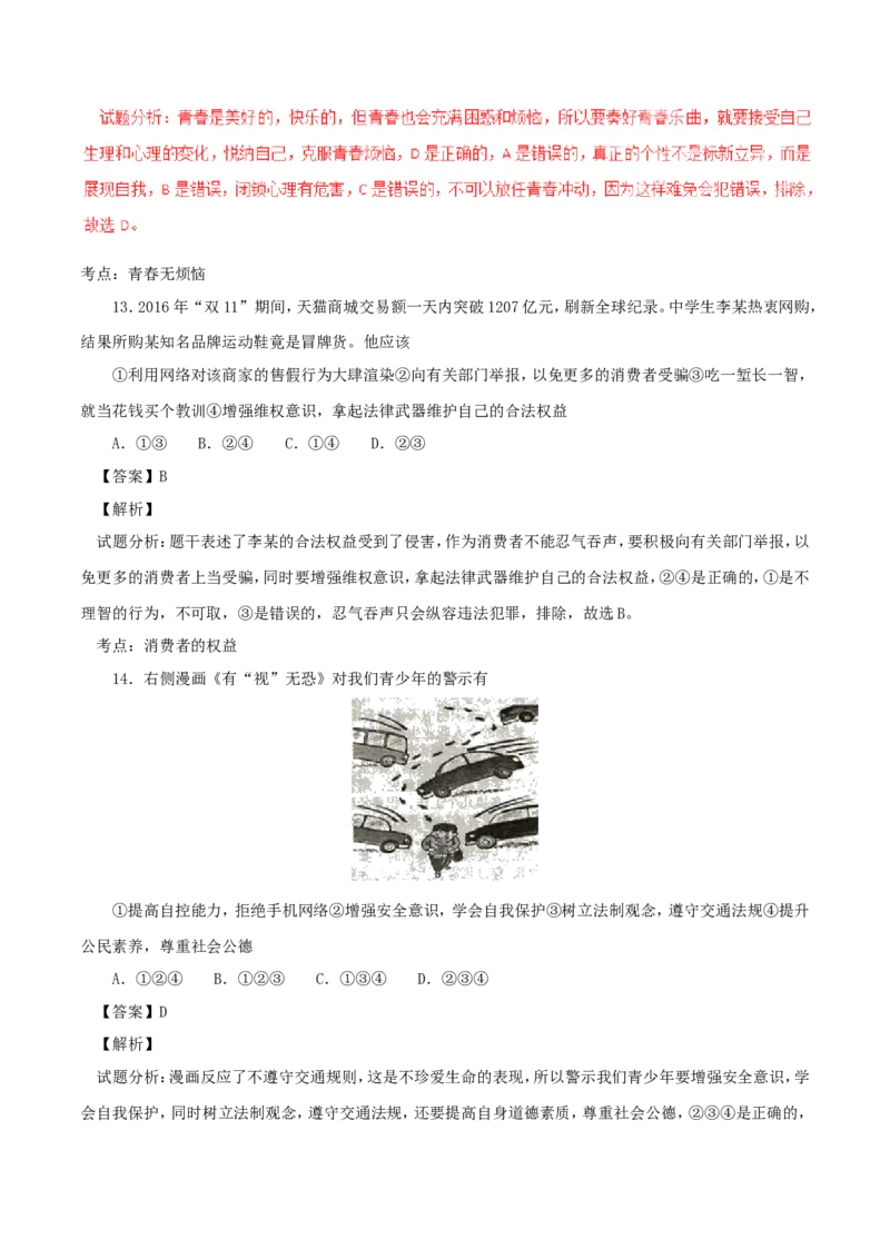 湖南省衡阳市2017年中考政治真题试题（含解析）_7.2015-2025年中考道法_2.政治中考真题2015-2024年_2017年全国中考政治129份