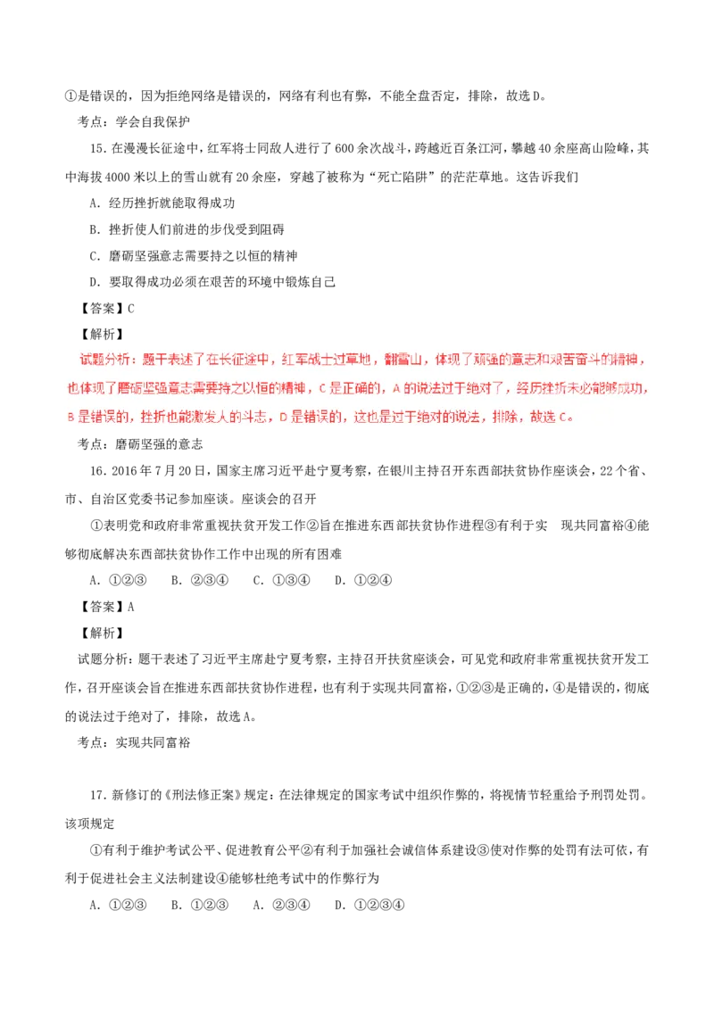 湖南省衡阳市2017年中考政治真题试题（含解析）_7.2015-2025年中考道法_2.政治中考真题2015-2024年_2017年全国中考政治129份