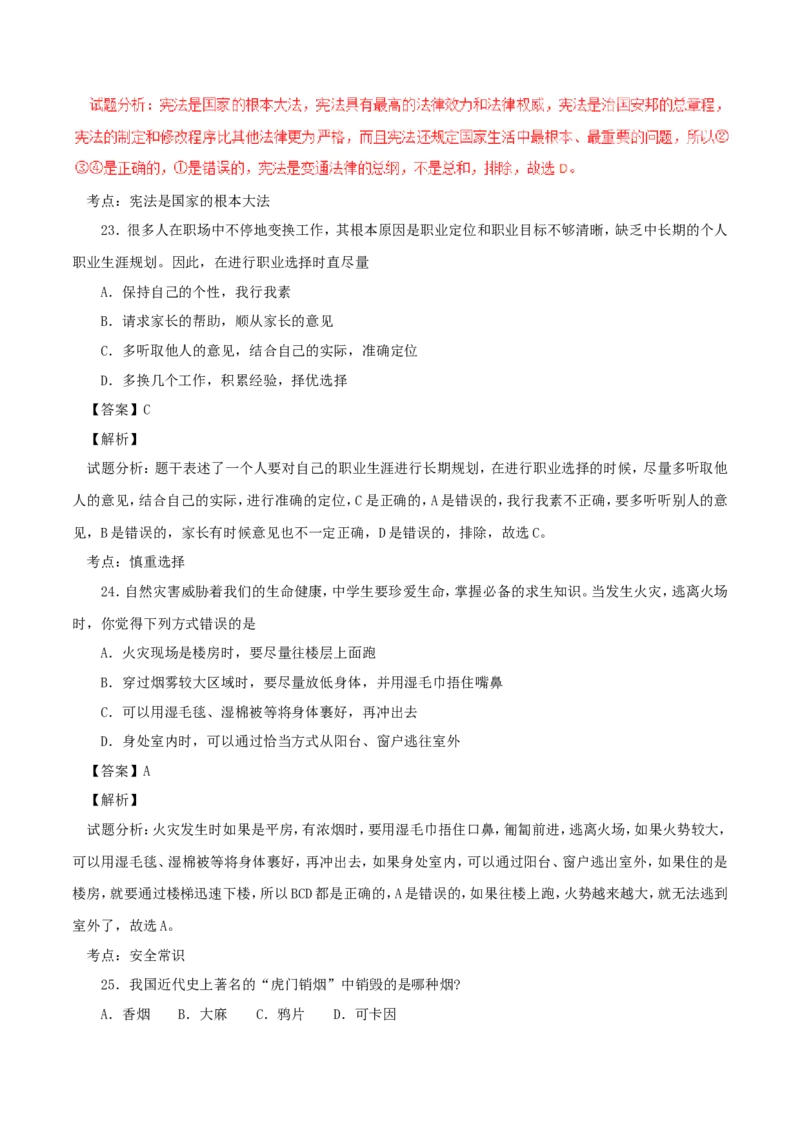 湖南省衡阳市2017年中考政治真题试题（含解析）_7.2015-2025年中考道法_2.政治中考真题2015-2024年_2017年全国中考政治129份