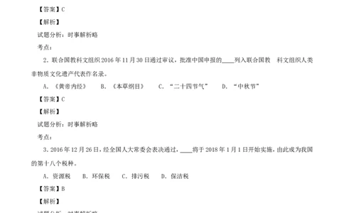 湖南省衡阳市2017年中考政治真题试题（含解析）_7.2015-2025年中考道法_2.政治中考真题2015-2024年_2017年全国中考政治129份