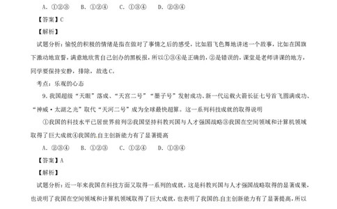 湖南省衡阳市2017年中考政治真题试题（含解析）_7.2015-2025年中考道法_2.政治中考真题2015-2024年_2017年全国中考政治129份
