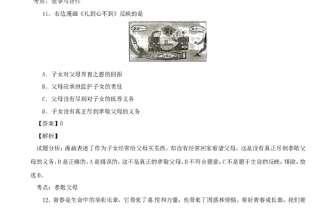 湖南省衡阳市2017年中考政治真题试题（含解析）_7.2015-2025年中考道法_2.政治中考真题2015-2024年_2017年全国中考政治129份