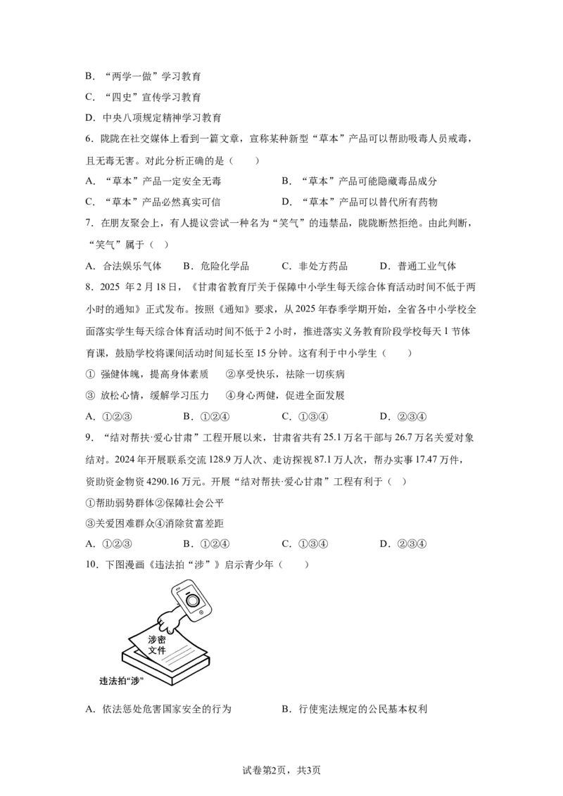 2025年甘肃省平凉市中考道德与法治真题-A4答案卷尾_7.2015-2025年中考道法_7.2025各省市道法_甘肃