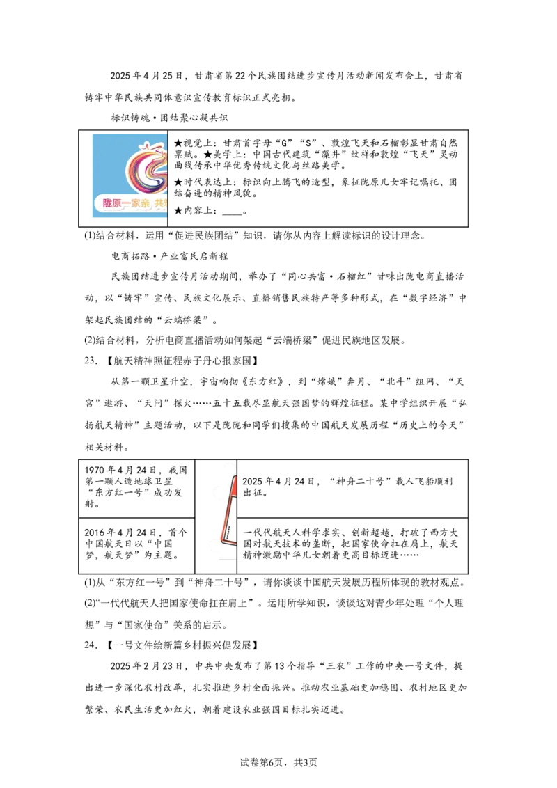 2025年甘肃省平凉市中考道德与法治真题-A4答案卷尾_7.2015-2025年中考道法_7.2025各省市道法_甘肃
