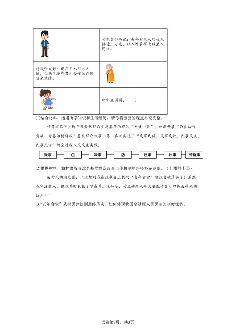 2025年甘肃省平凉市中考道德与法治真题-A4答案卷尾_7.2015-2025年中考道法_7.2025各省市道法_甘肃