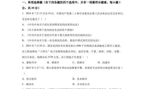 2025年甘肃省平凉市中考道德与法治真题-A4答案卷尾_7.2015-2025年中考道法_7.2025各省市道法_甘肃