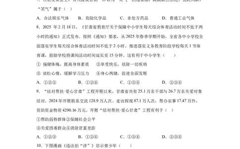 2025年甘肃省平凉市中考道德与法治真题-A4答案卷尾_7.2015-2025年中考道法_7.2025各省市道法_甘肃