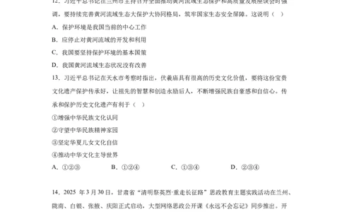 2025年甘肃省平凉市中考道德与法治真题-A4答案卷尾_7.2015-2025年中考道法_7.2025各省市道法_甘肃